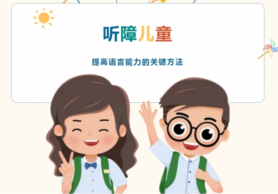 太原听力康复训练机构