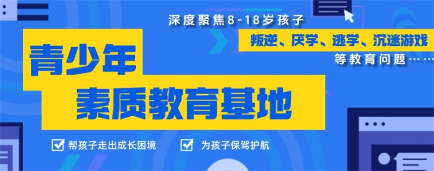 玉林十大正规的封闭式叛逆戒网瘾学校排名名单出炉 玉林十大正规的封闭式叛逆戒网瘾学校排名名单出炉