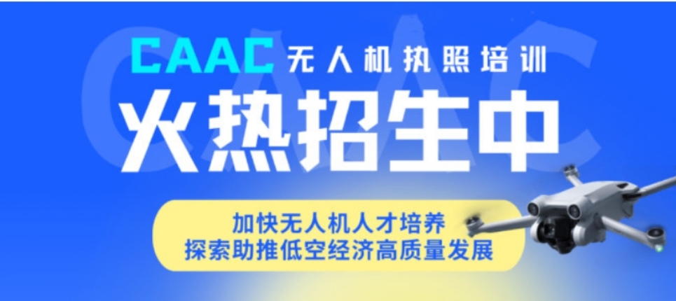 一览十大无人机执照考证培训机构实力排名 一览十大无人机执照考证培训机构实力排名