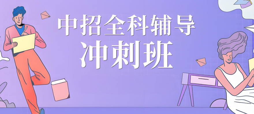 天津初中高中全科冲刺辅导机构 天津初中高中全科冲刺辅导机构
