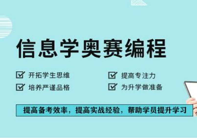 2025更新一览西安信奥赛C++培训机构十大排名好的名单.jpg 2025更新一览西安信奥赛C++培训机构十大排名好的名单.jpg