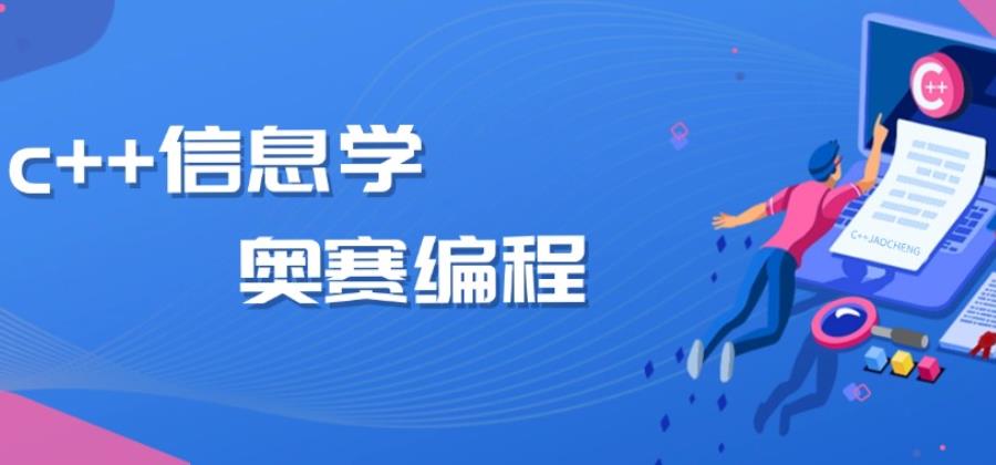 2025更新一览西安信奥赛C++培训机构十大排名好的名单.jpg 2025更新一览西安信奥赛C++培训机构十大排名好的名单.jpg