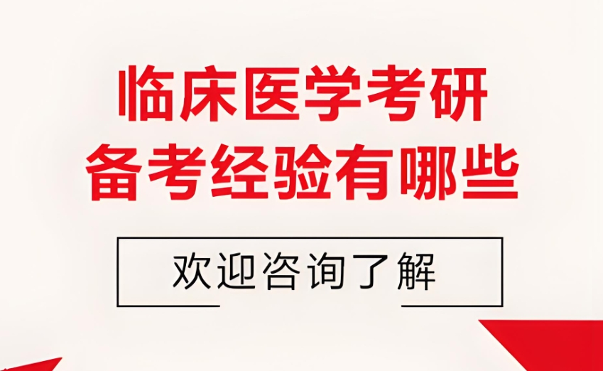 一览沈阳比较不错的临床医学辅导机构top榜前十排行