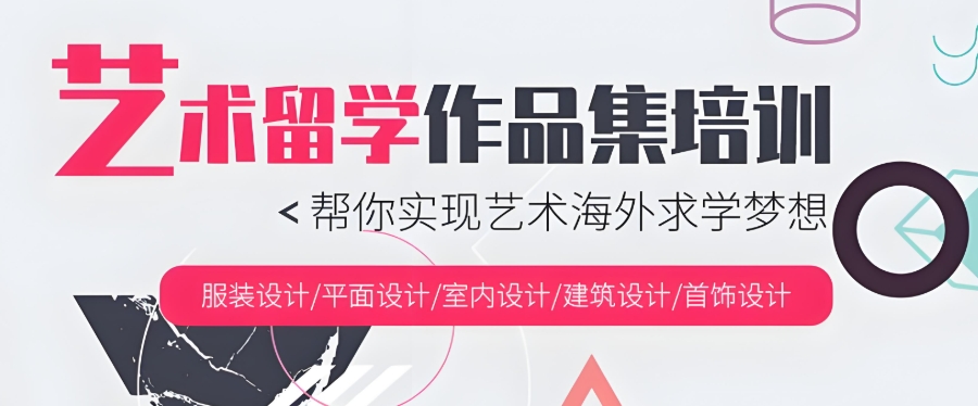 艺术留学 艺术留学