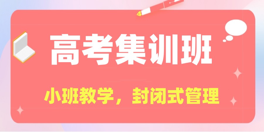 陕西西安十大高三集训冲刺辅导班排名2025名单一览.jpg