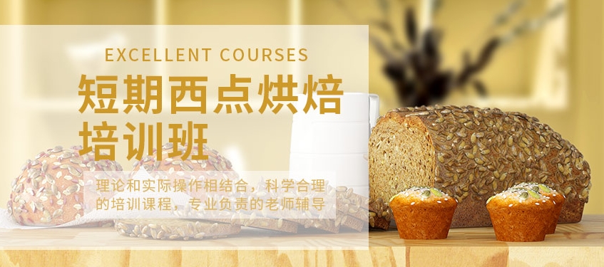 一览哈尔滨糕点烘焙培训学校10大排行推荐