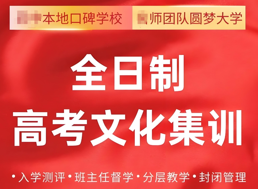 高考复读 高考复读