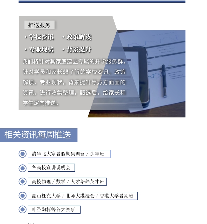 考学资讯推送服务