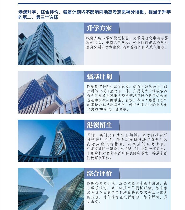 高三多元升学规划与代申请