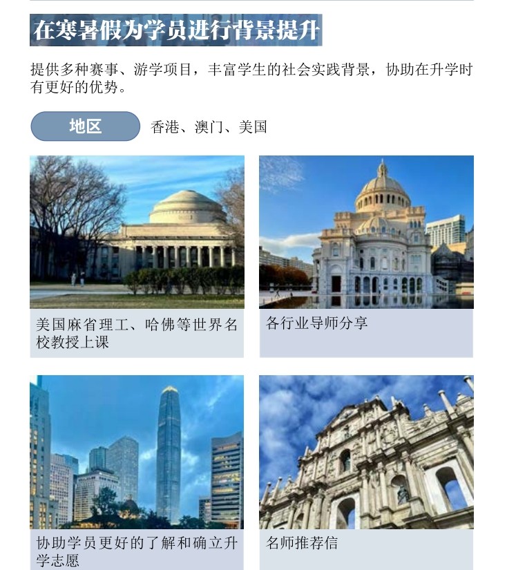 丰富的寒暑假游学活动