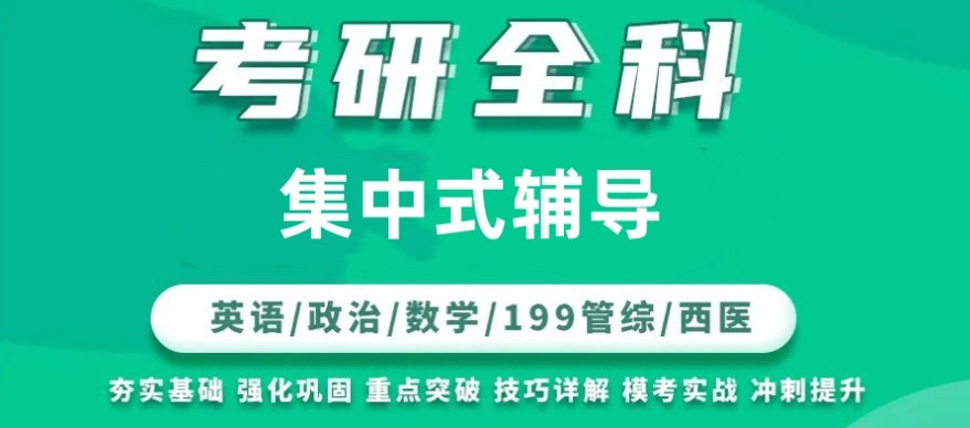 长沙口腔医学考研培训机构