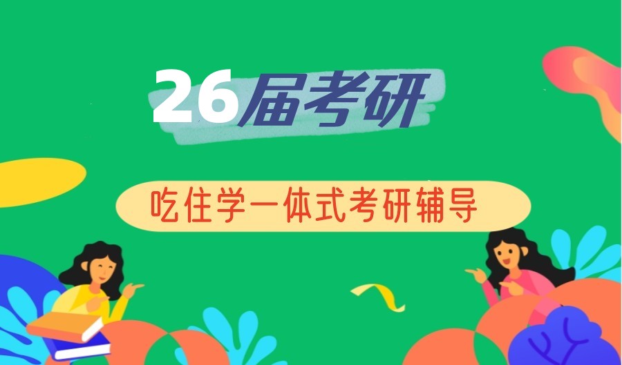 甄选2025年十大陕西西安考研机构实力排名top10一览