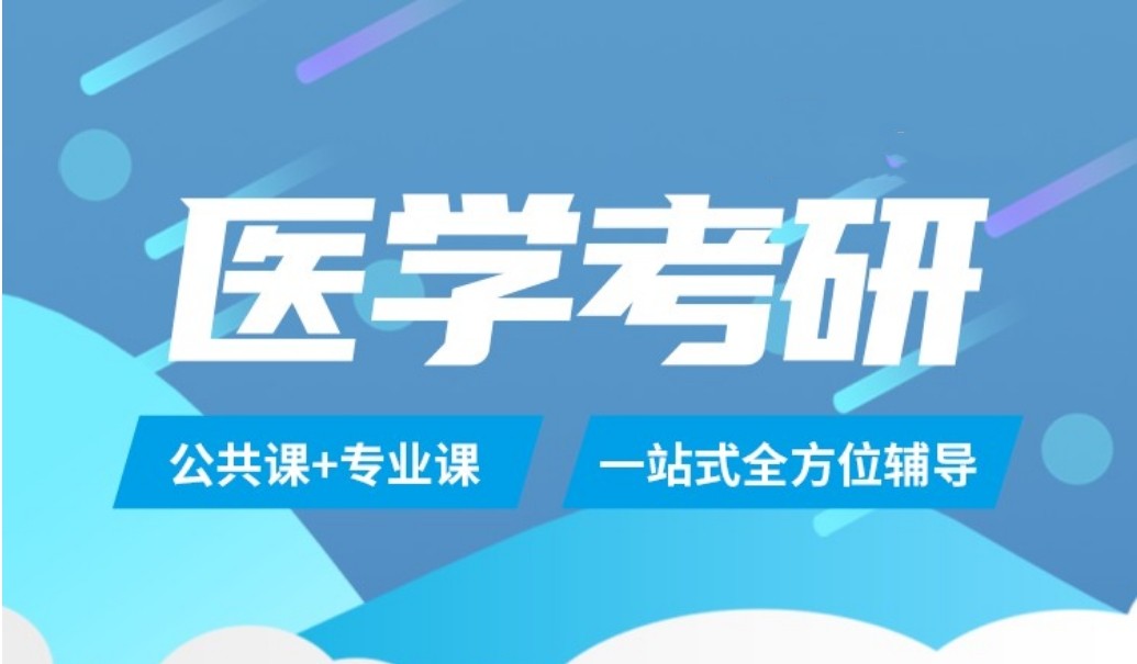 十大排名好的中医考研机构实力排名2026全新一览