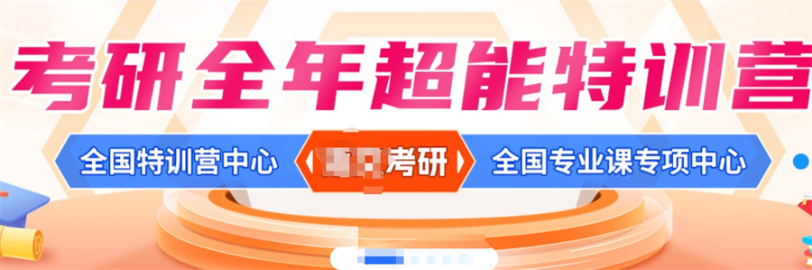 寄宿考研集训营