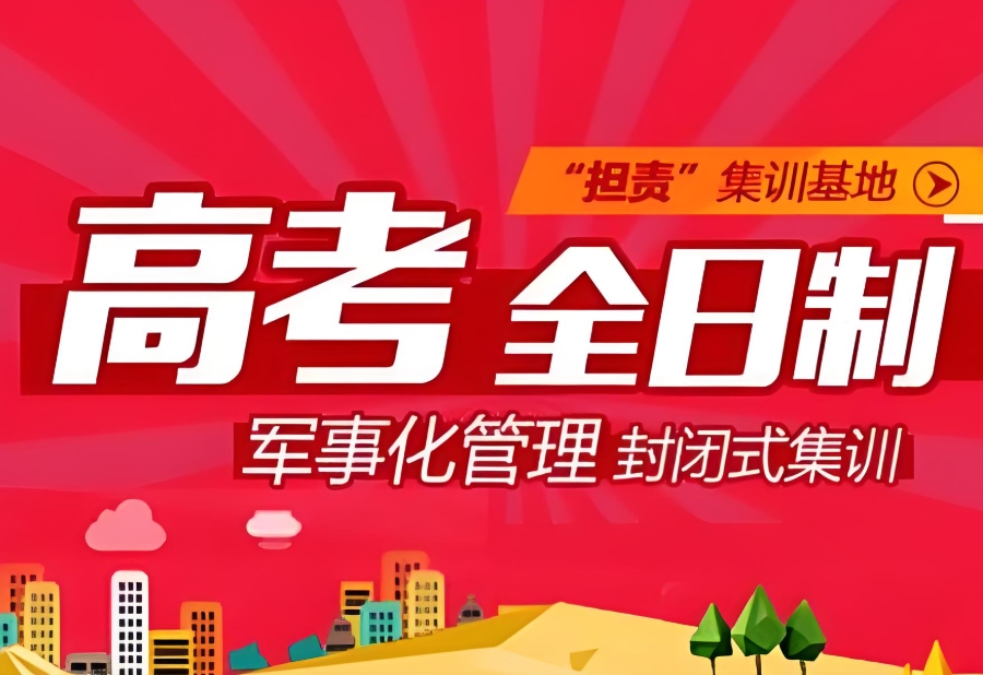 高三培训 高三培训