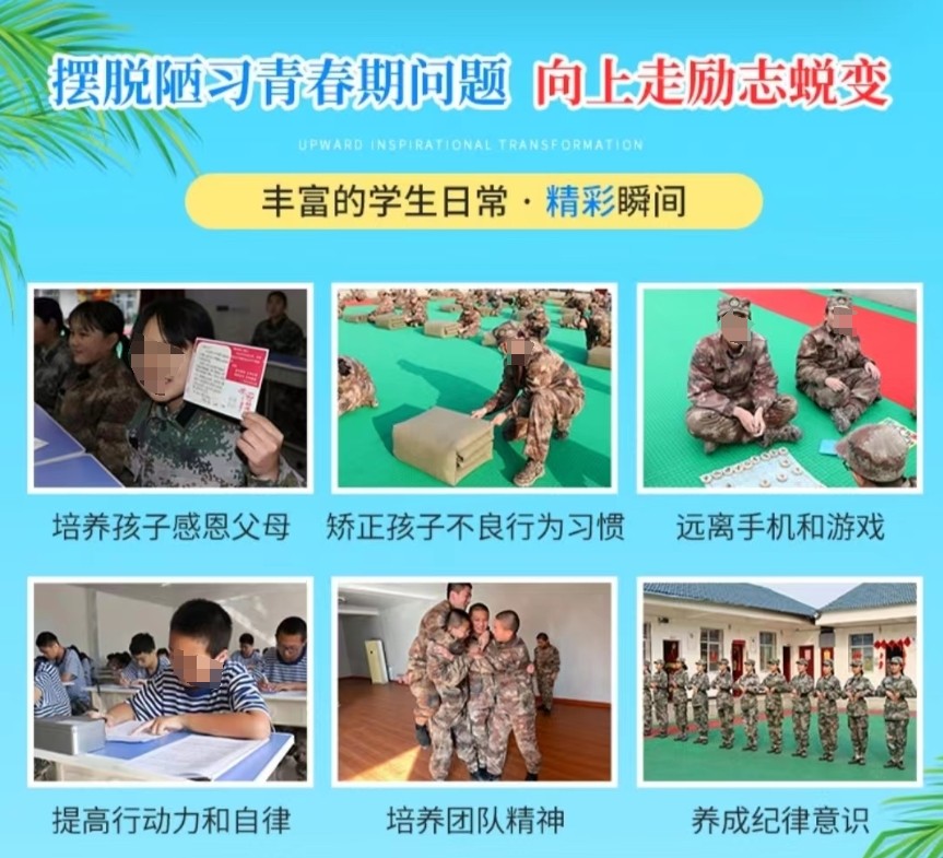 叛逆青少年封闭式管教