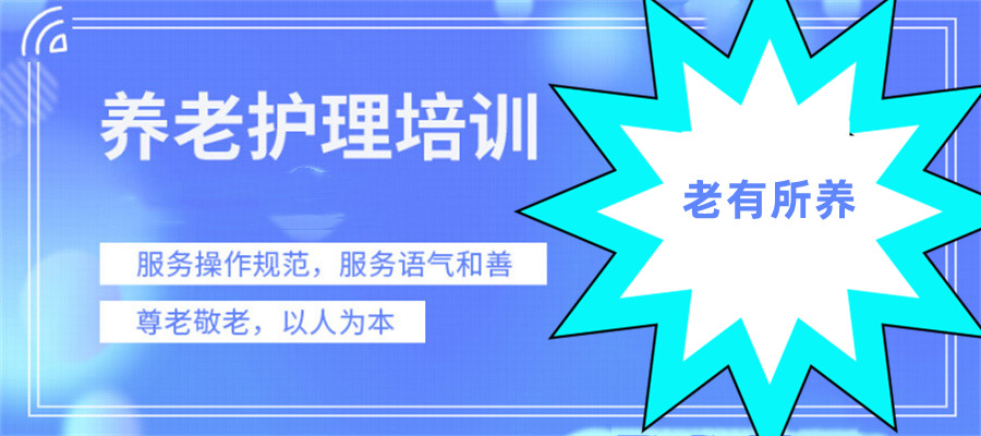 广东更新top10养老护工培训机构名单榜一览
