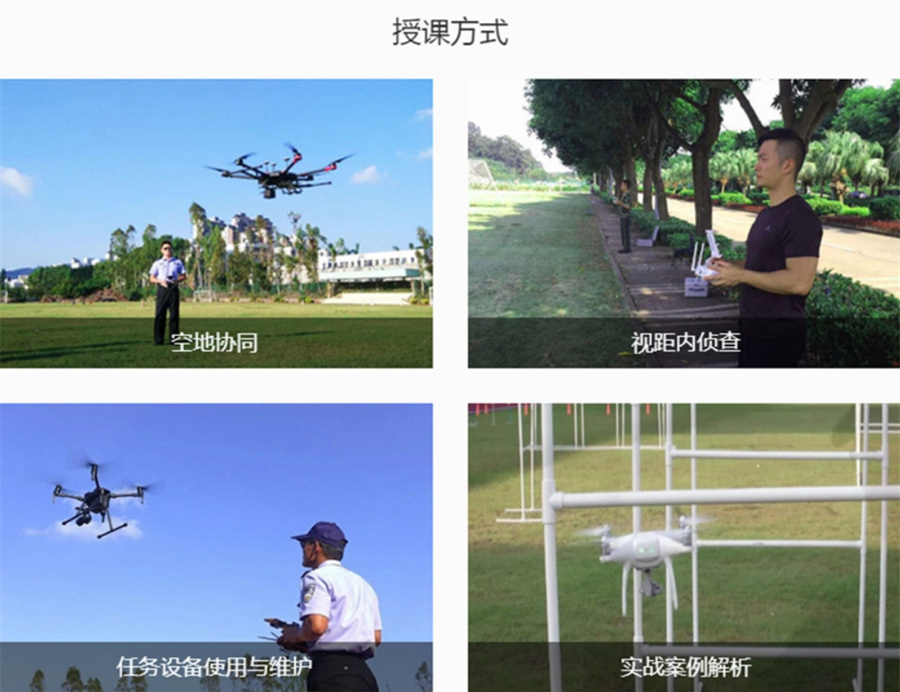 无人机培训