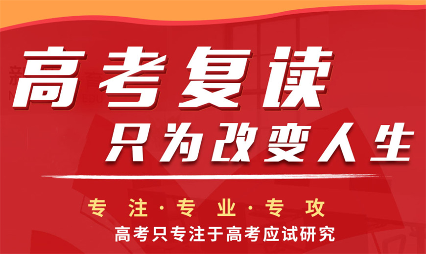 北京高三复读全日制寄宿学校哪个好十大2025top10一览