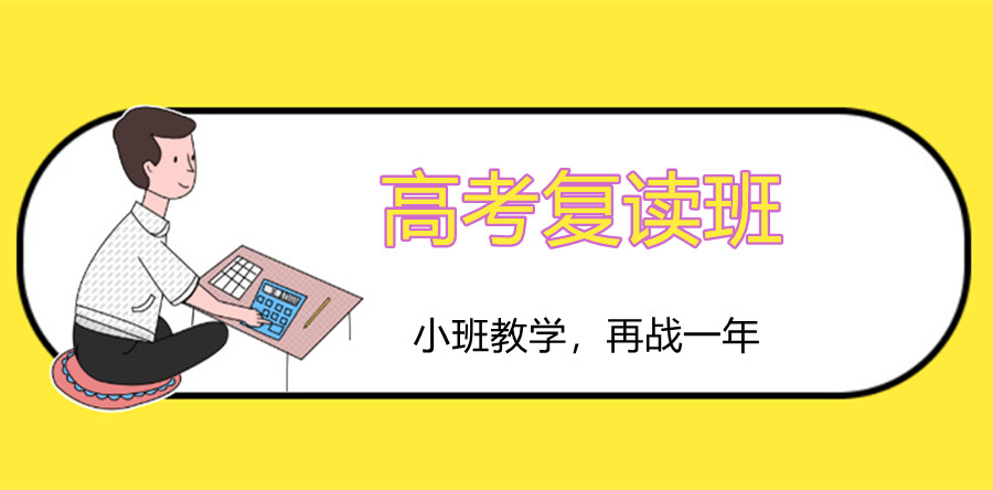 郑州比较好的高三高考复读学校十大排名汇总