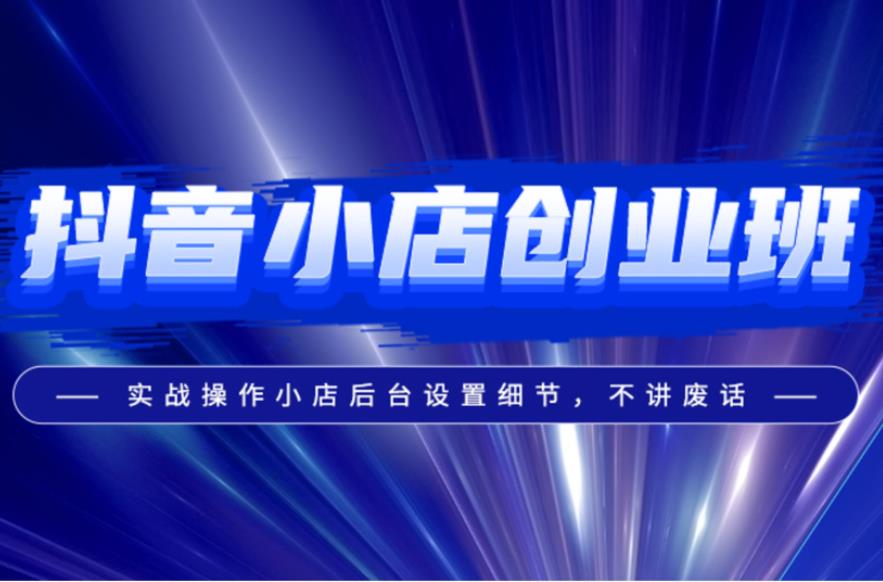 2025比较靠谱的top10抖音电商运营培训机构名单更新一览.jpg
