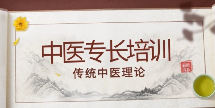 中医专长
