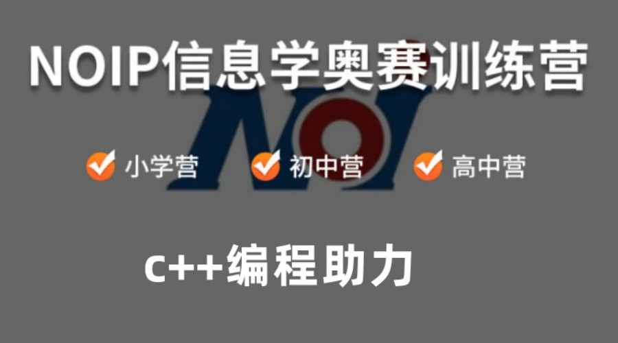 更新十大noip信息学奥赛培训班十大排行榜一览