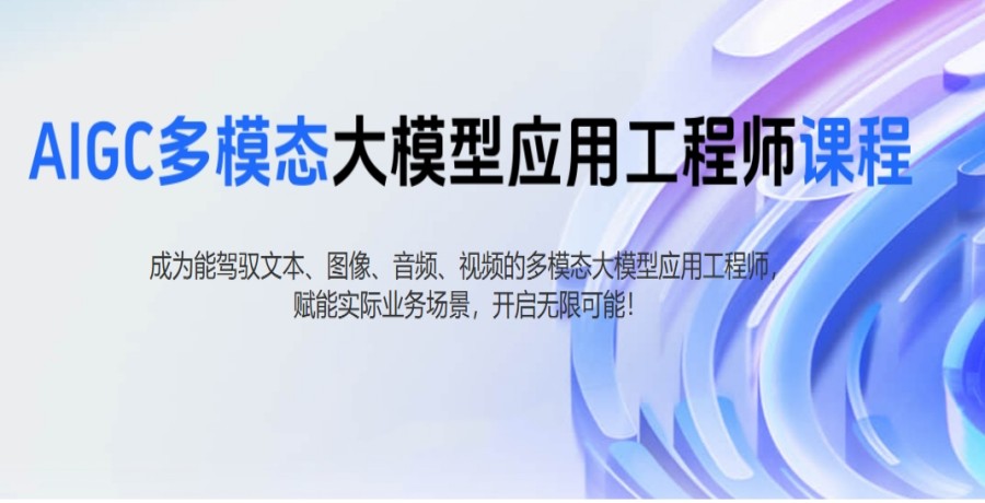 [AI赋能]TOP10热门一览AI多模态大模型培训机构前十排名2025.jpg