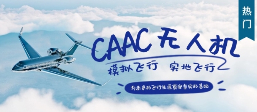 无人机考证培训 无人机考证培训