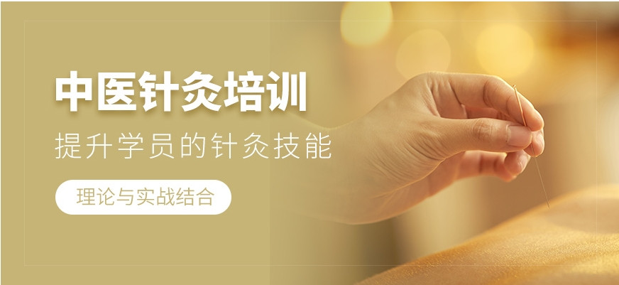 中医针灸推拿培训学校 中医针灸推拿培训学校