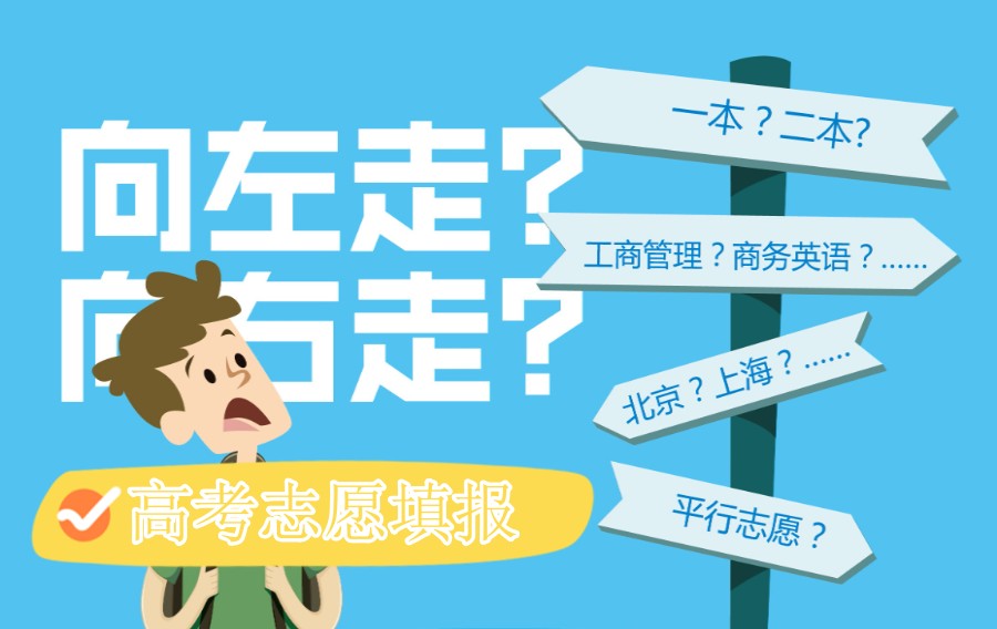 高考报志愿指导机构