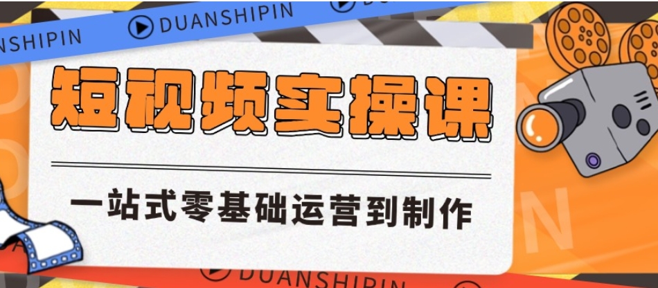 贵阳本地不错的短视频电商培训机构推荐排名名单一览.jpg 贵阳本地不错的短视频电商培训机构推荐排名名单一览.jpg