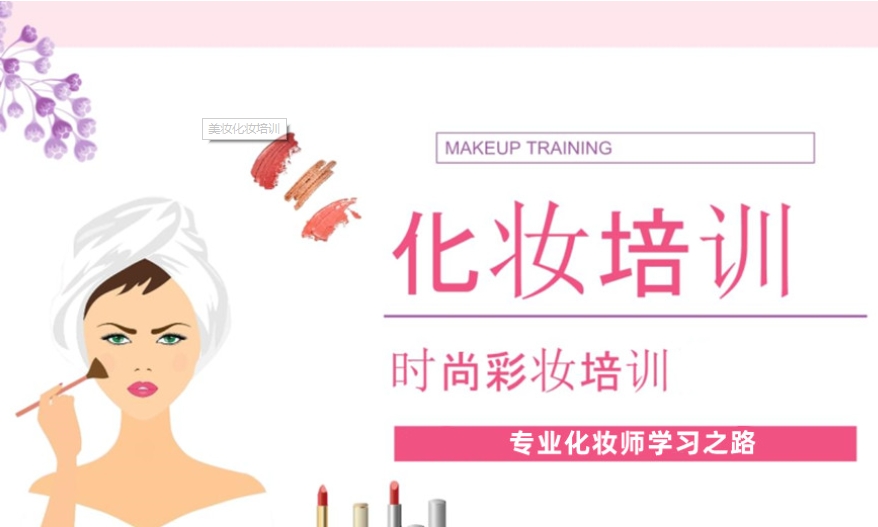 乌鲁木齐十大化妆培训学校口碑排行榜一览