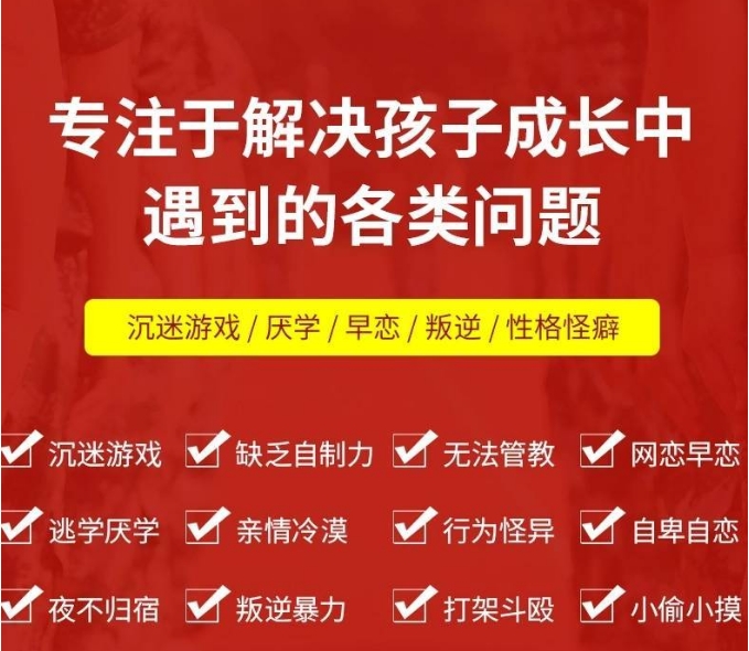 山东十大叛逆孩子管教中心实力排名汇总