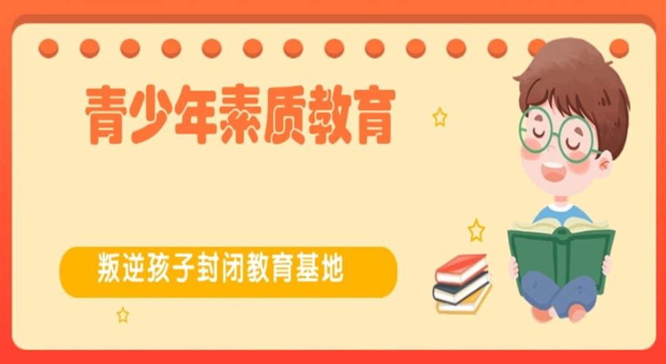 盘点十大安徽正规叛逆孩子特训管教学校排名公布 盘点十大安徽正规叛逆孩子特训管教学校排名公布