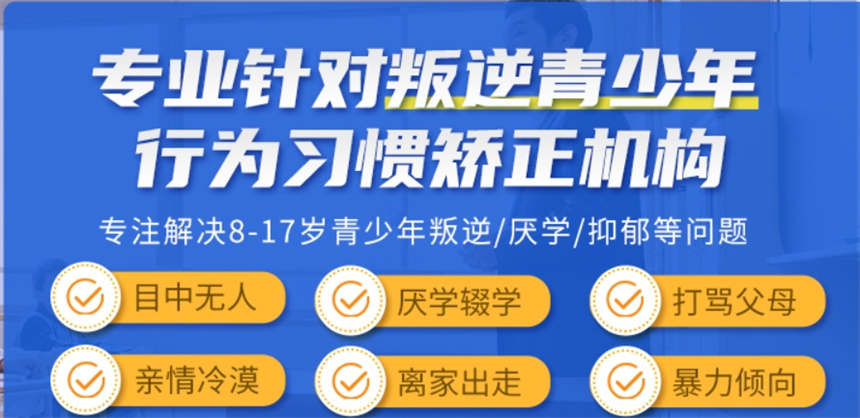 一览常州军事化叛逆期青少年管教学校十大排名更新