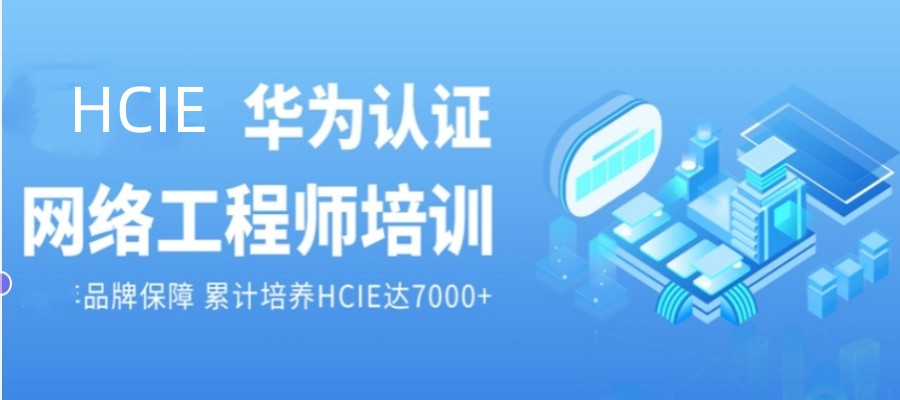 2025国内正规华为认证培训考证机构排行榜前10一览.jpg