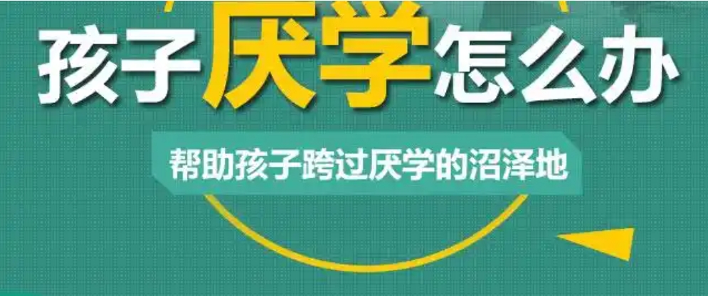 封闭式叛逆学校