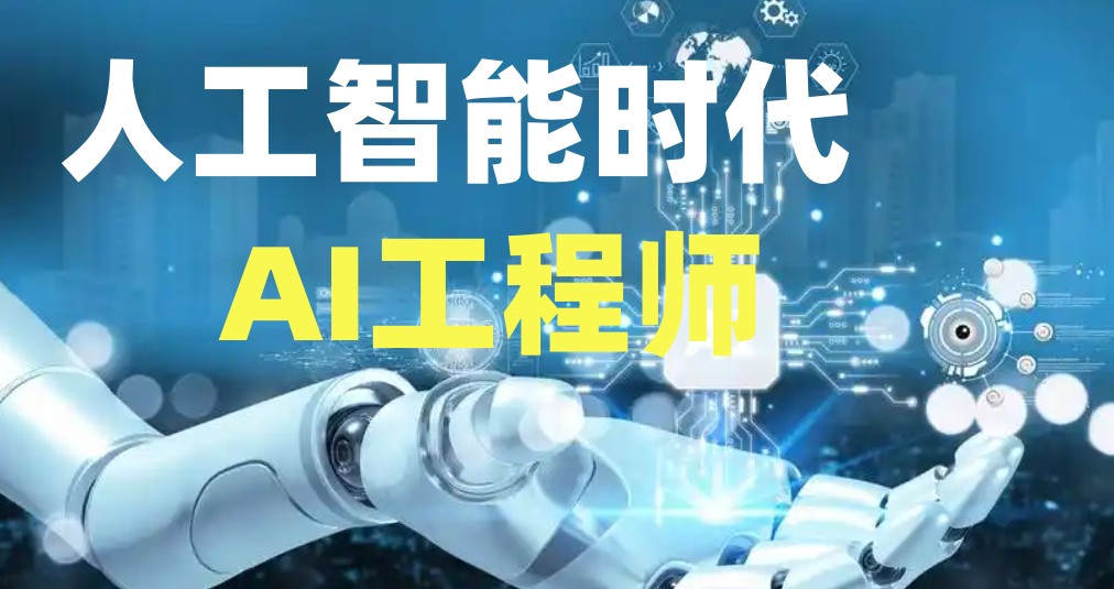 AI人工智能培训班十大热度排名2025全新一览.jpg