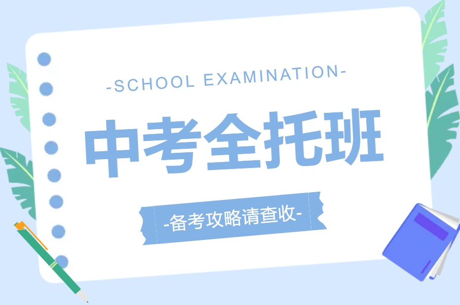 大连10大中考初三封闭式集训机构名单更新一览