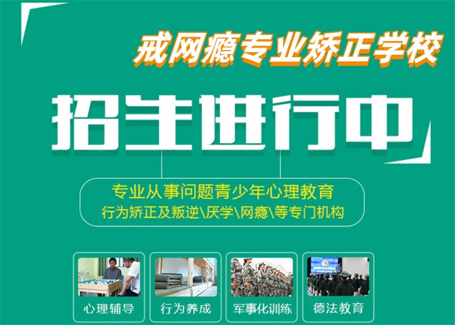 广东广州戒除网瘾学校.jpg