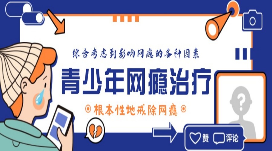 戒除网瘾学校.jpg