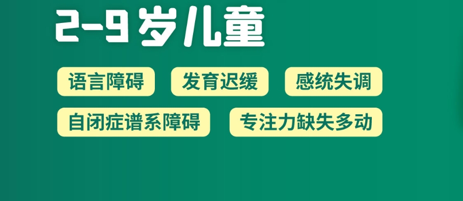 自闭症康复训练 自闭症康复训练