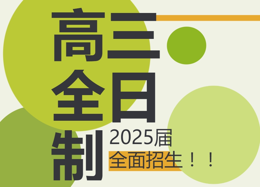 深圳高三辅导机构 深圳高三辅导机构