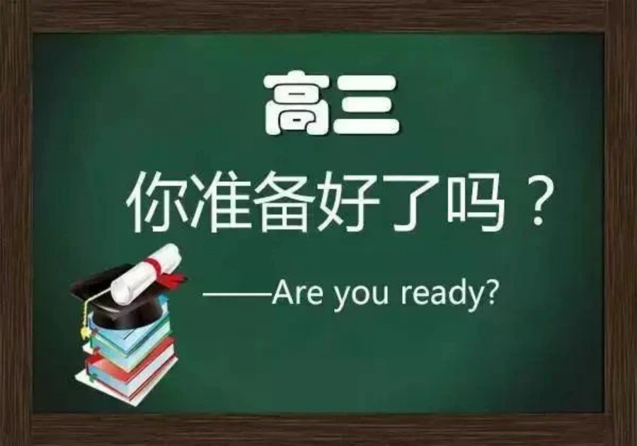 高三辅导机构 高三辅导机构
