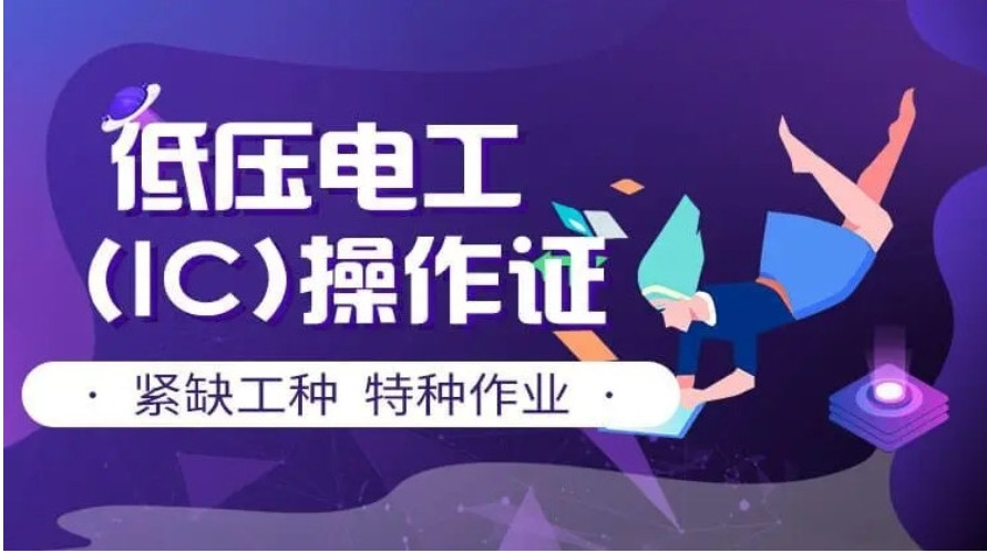 深圳电工电气自动化证培训机构