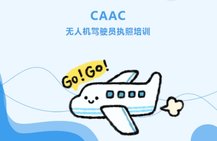 无人机操作学习机构