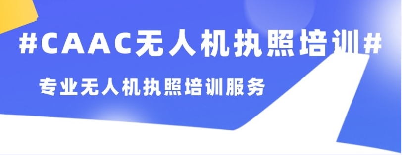 青岛名单更新十大无人机培训机构一览 青岛名单更新十大无人机培训机构一览