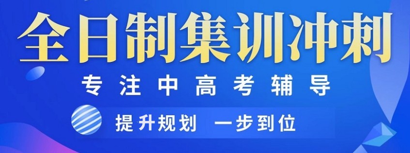 沈阳高考辅导班哪个机构好2025十大排名TOP榜一览