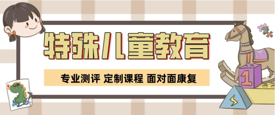 国内十大专做自闭症康复训练的机构名单更新一览 国内十大专做自闭症康复训练的机构名单更新一览